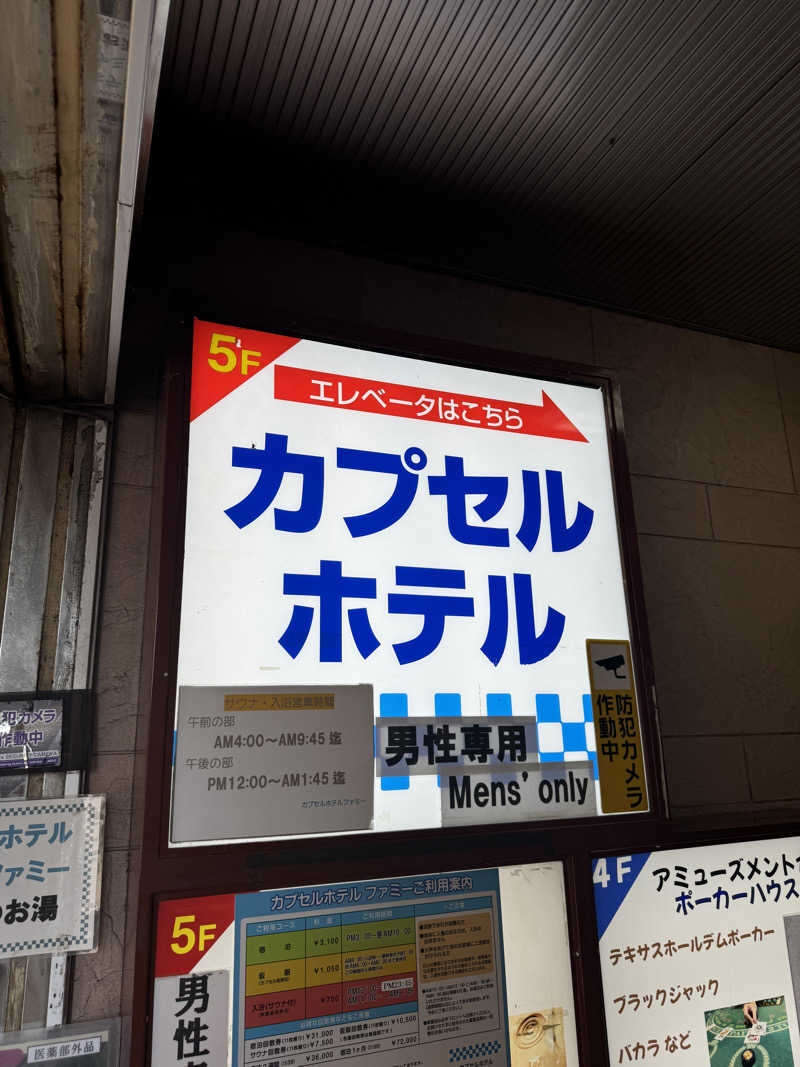 ボーノ・武藤　👑蒸キング👑さんのカプセルホテル ファミーのサ活写真