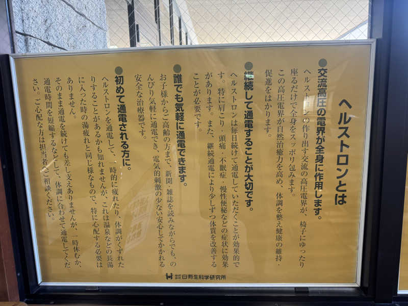 ボーノ・武藤　👑蒸キング👑さんの石岡市 ふれあいの里 石岡ひまわりの館のサ活写真