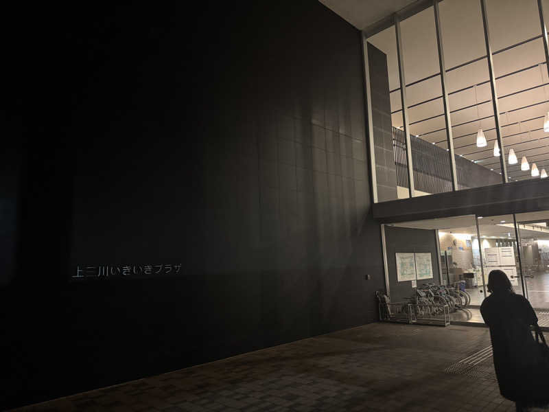 ボーノ・蒸藤　👑蒸キング👑さんの上三川いきいきプラザのサ活写真