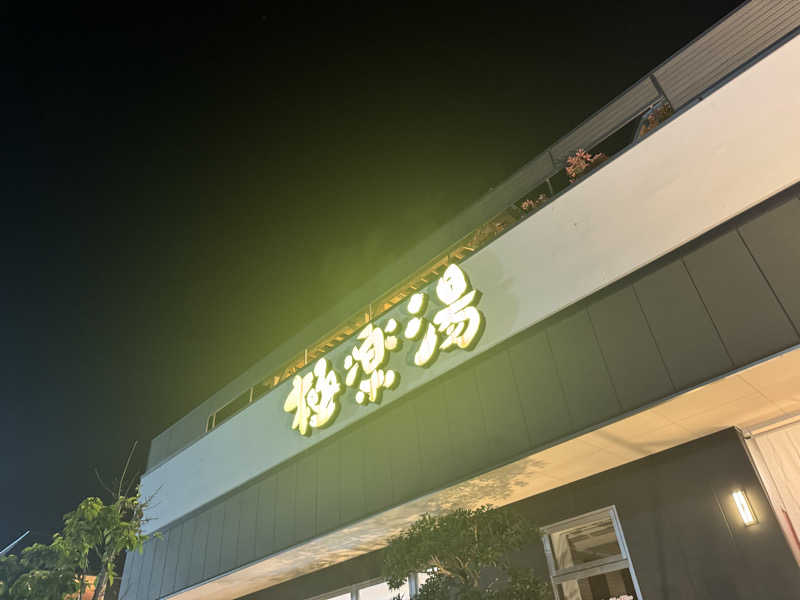 ボーノ・蒸藤　👑蒸キング👑さんの極楽湯 水戸店のサ活写真