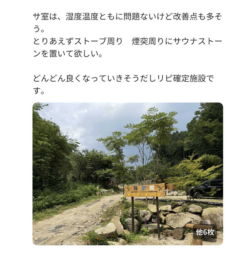 ボーノ・蒸藤　👑蒸キング👑さんの異空間サウナ&キャンプのサ活写真