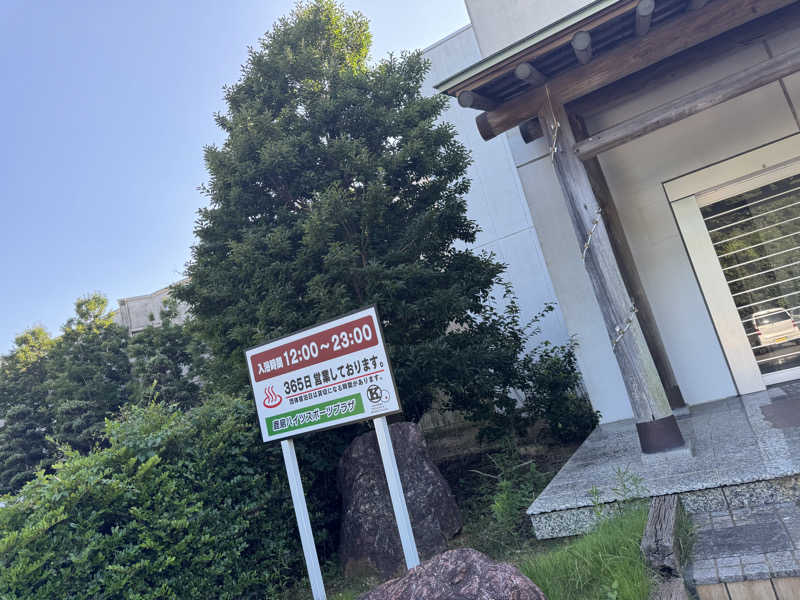 ボーノ・蒸藤　👑蒸キング👑さんの鹿島ハイツスポーツプラザのサ活写真