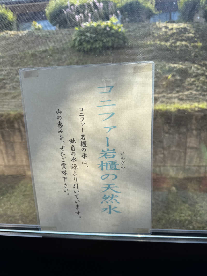 ボーノ・蒸藤　👑蒸キング👑さんのコニファーいわびつのサ活写真
