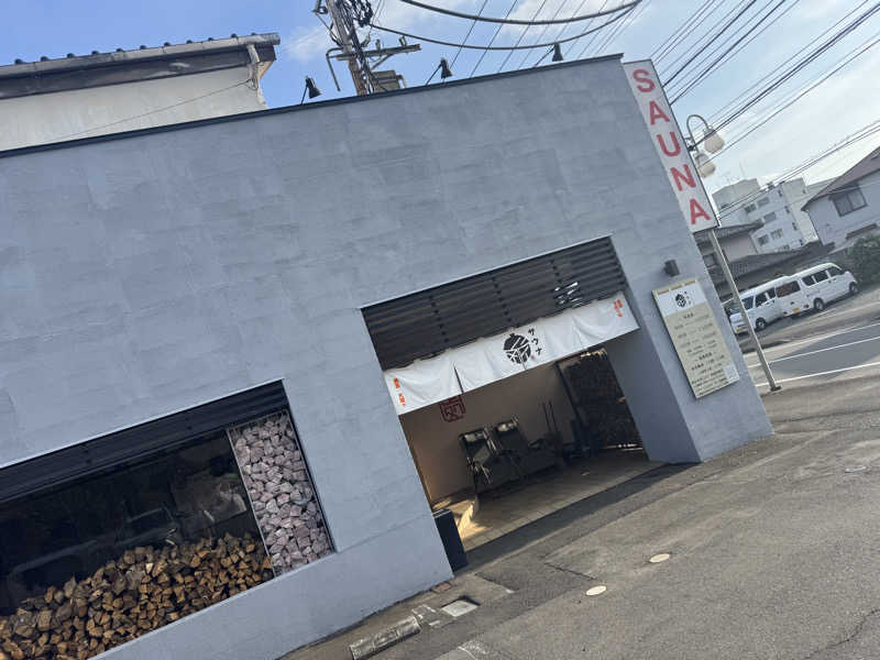 ボーノ・蒸藤　👑蒸キング👑さんの【整処】サウナ薪のサ活写真