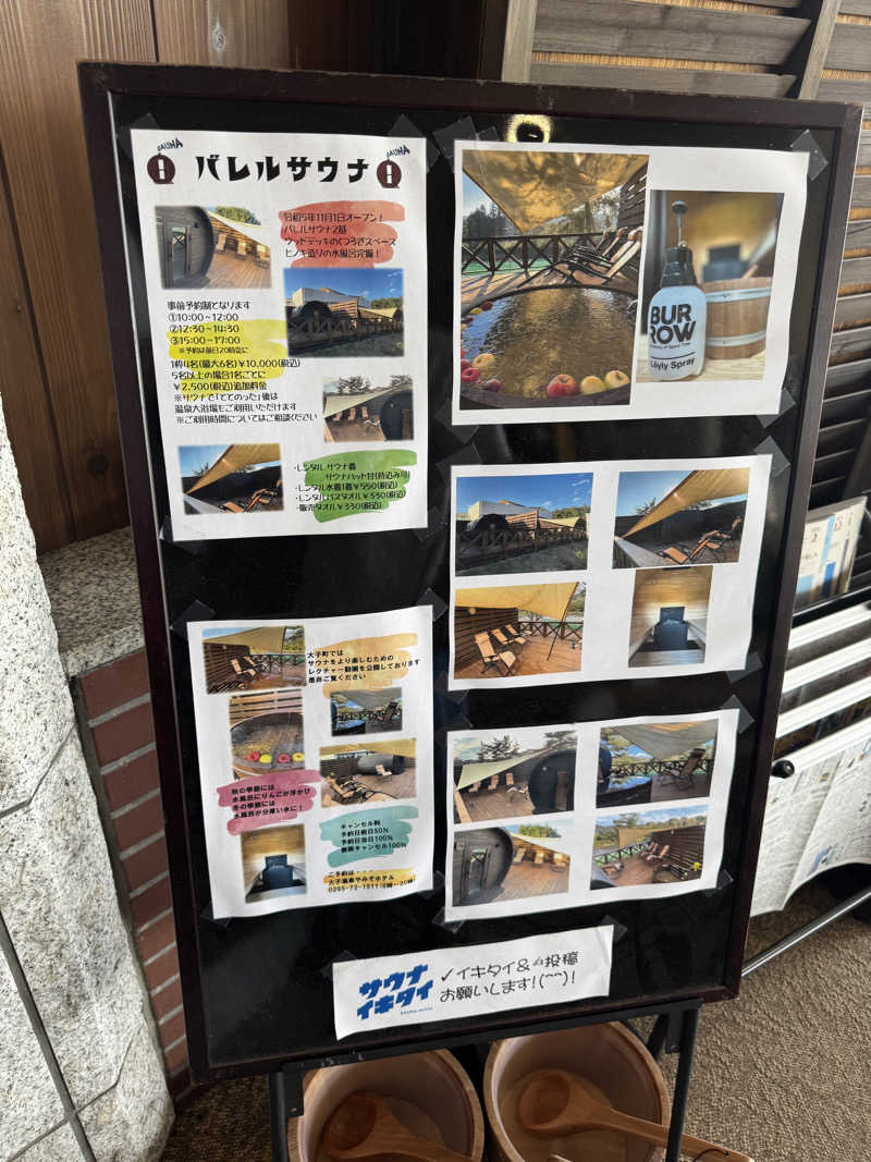 ボーノ・蒸藤　👑蒸キング👑さんの大子温泉やみぞのサ活写真