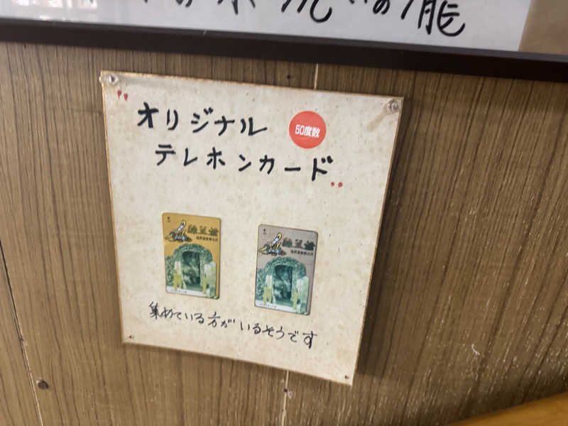 ボーノ・蒸藤　👑蒸キング👑さんの那須塩原駅前温泉のサ活写真