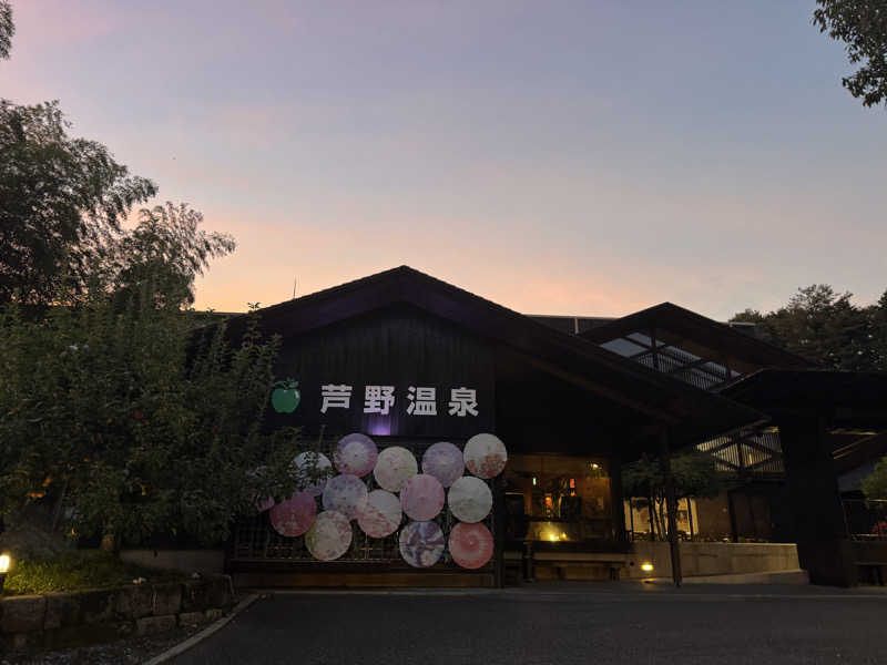 ボーノ・蒸藤　👑蒸キング👑さんの芦野温泉のサ活写真