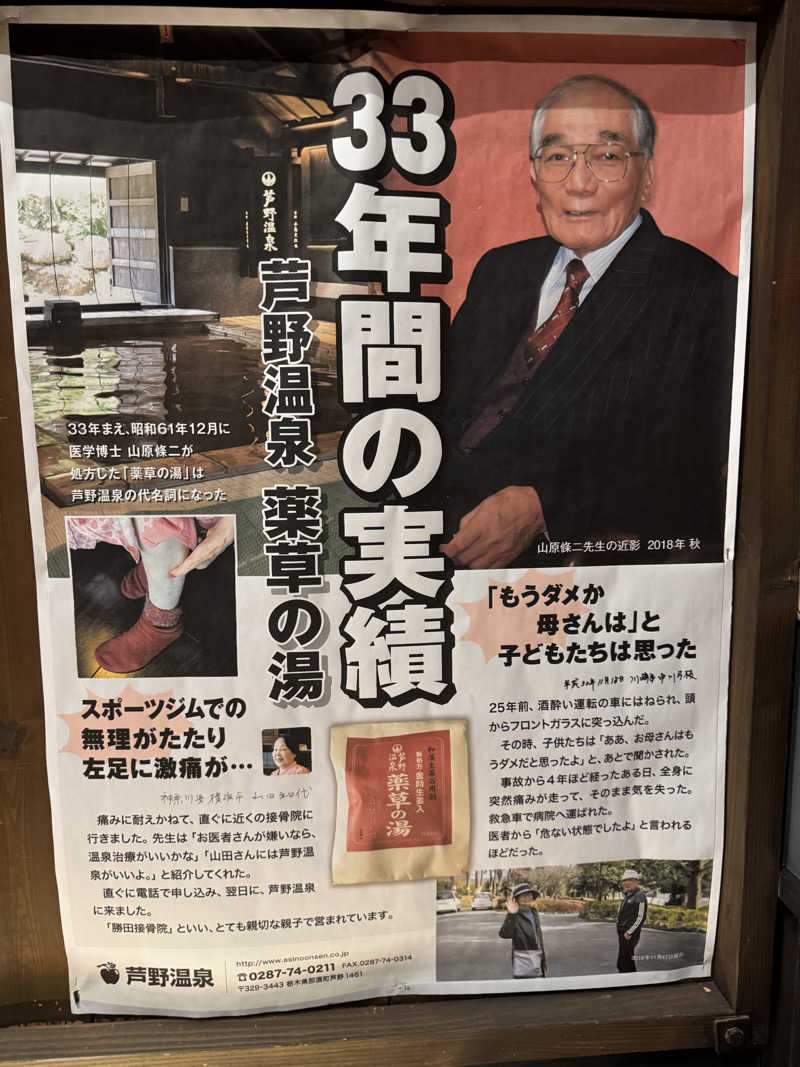 ボーノ・蒸藤　👑蒸キング👑さんの芦野温泉のサ活写真