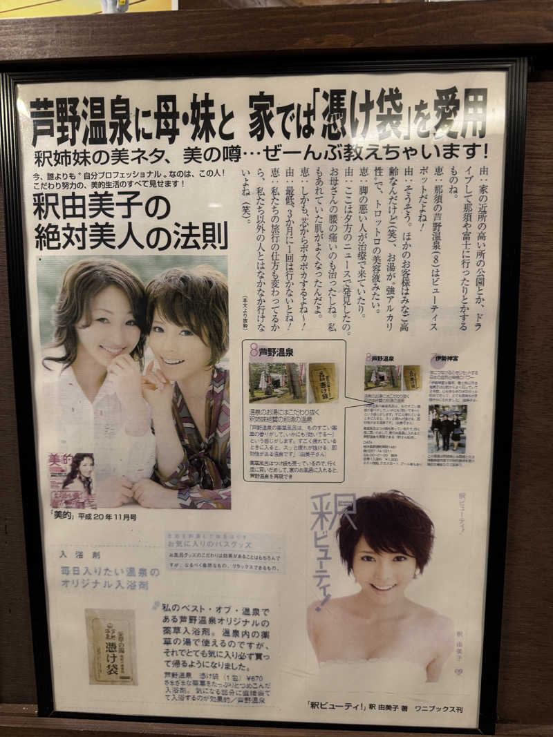 ボーノ・蒸藤　👑蒸キング👑さんの芦野温泉のサ活写真