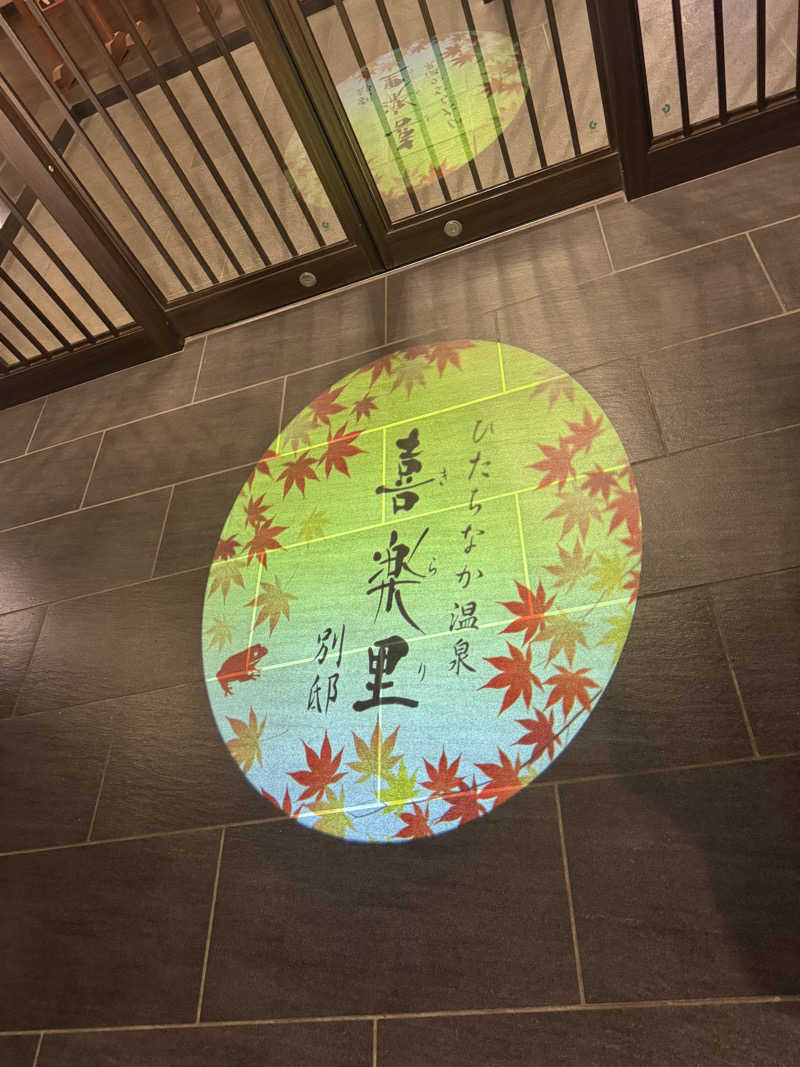 ボーノ・蒸藤　👑蒸キング👑さんのひたちなか温泉 喜楽里別邸のサ活写真