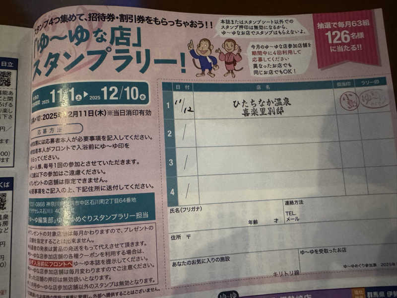 ボーノ・蒸藤　👑蒸キング👑さんのひたちなか温泉 喜楽里別邸のサ活写真