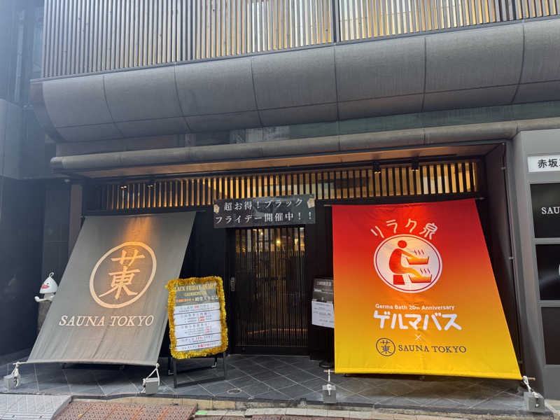 ボーノ・蒸藤　👑蒸キング👑さんのサウナ東京 (Sauna Tokyo)のサ活写真