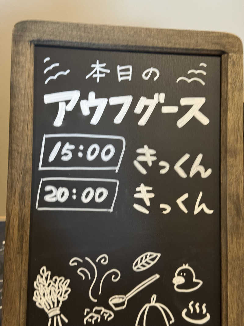 ボーノ・蒸藤　👑蒸キング👑さんのおふろcafé りんねの湯のサ活写真