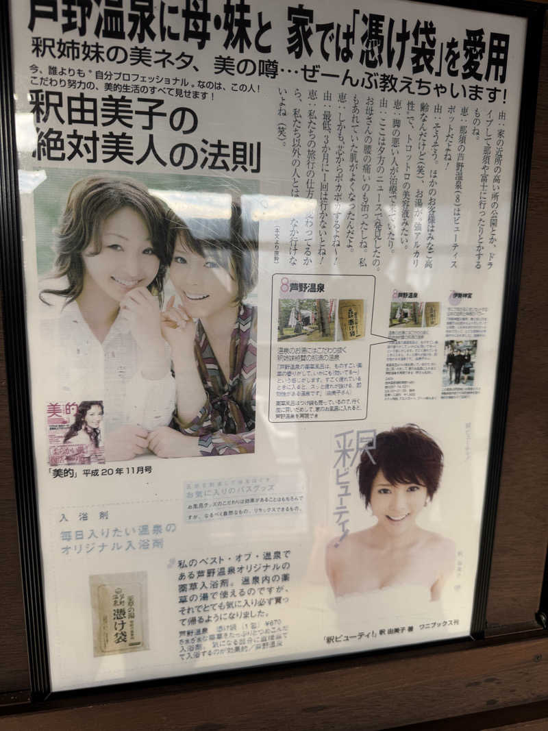 ボーノ・蒸藤　👑蒸キング👑さんの芦野温泉のサ活写真