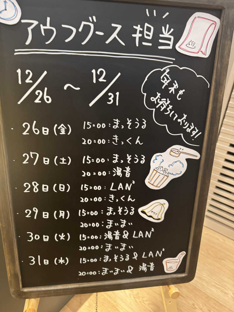 ボーノ・蒸藤　👑蒸キング👑さんのおふろcafé りんねの湯のサ活写真