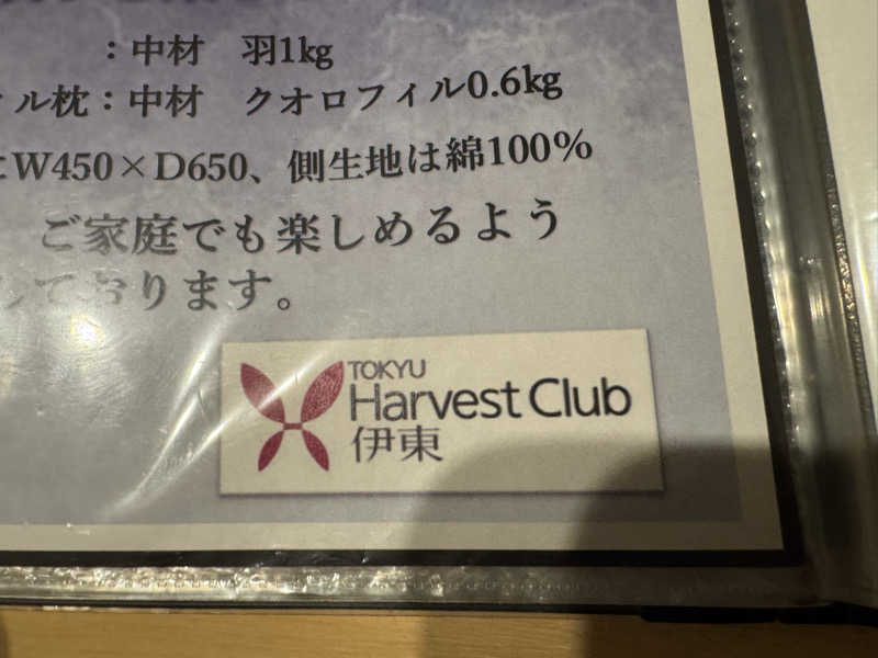 ボーノ・蒸藤　👑蒸キング👑さんのHotel Harvest伊東(TOKYU Harvest Club)のサ活写真