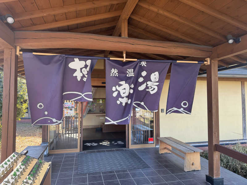 ボーノ・蒸藤　👑蒸キング👑さんの極楽湯 羽生温泉のサ活写真