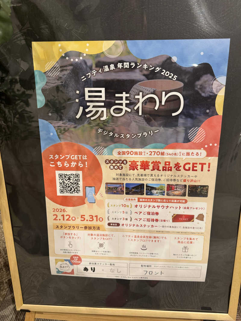 ボーノ・蒸藤　👑蒸キング👑さんのSPA&ごはん ゆるうむ yuluumuのサ活写真