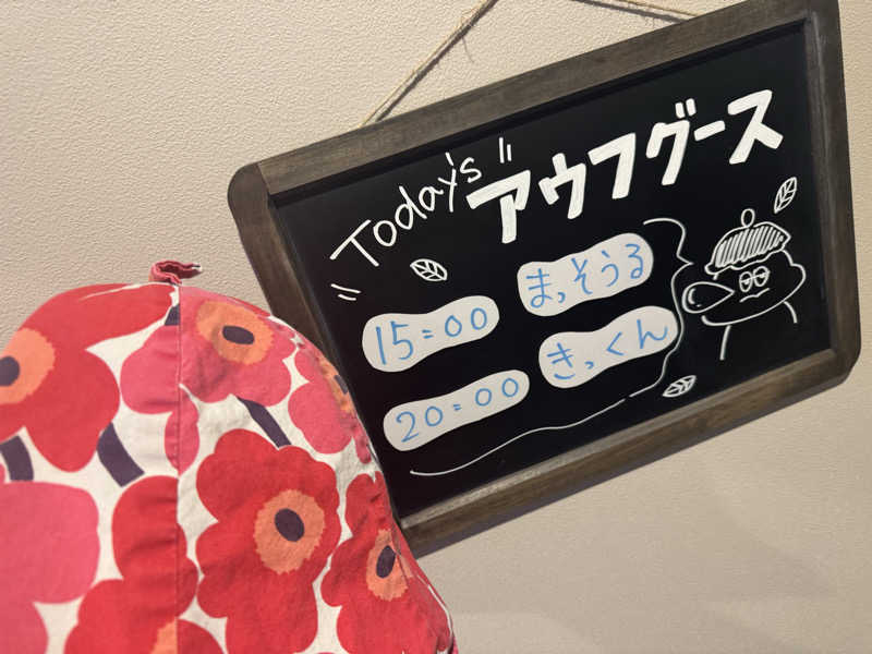 ボーノ・蒸藤　👑蒸キング👑さんのおふろcafé りんねの湯のサ活写真