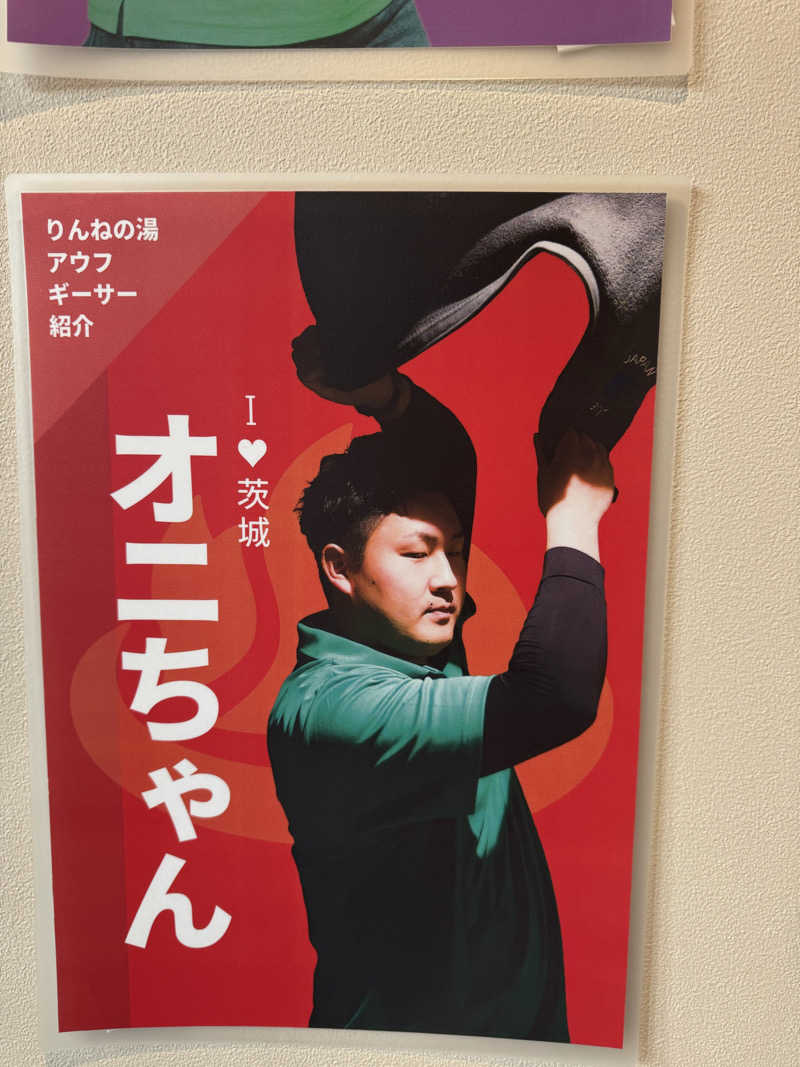 ボーノ・蒸藤　👑蒸キング👑さんのおふろcafé りんねの湯のサ活写真