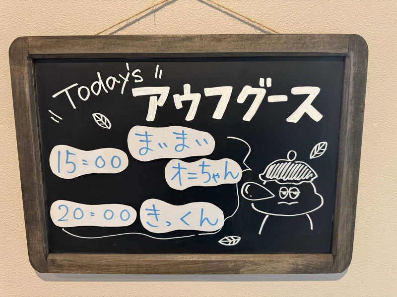 ボーノ・蒸藤　👑蒸キング👑さんのおふろcafé りんねの湯のサ活写真