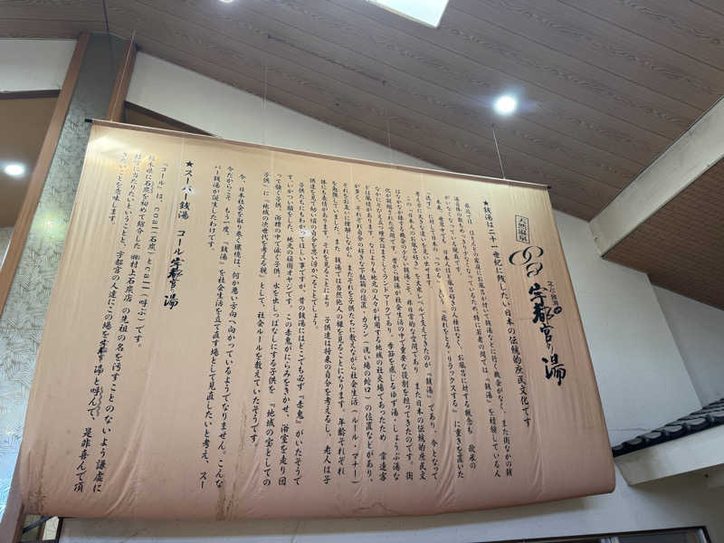 ボーノ・蒸藤　👑蒸キング👑さんの宇都宮天然温泉ゆららのサ活写真