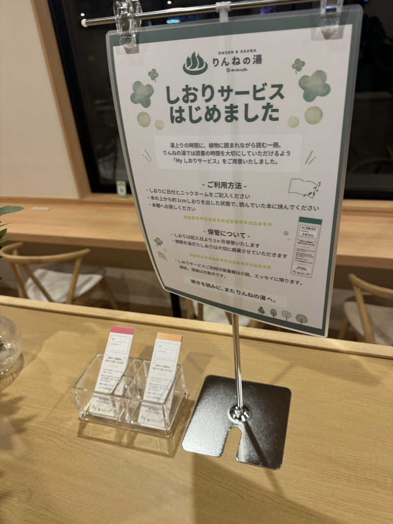 ボーノ・蒸藤　👑蒸キング👑さんのおふろcafé りんねの湯のサ活写真