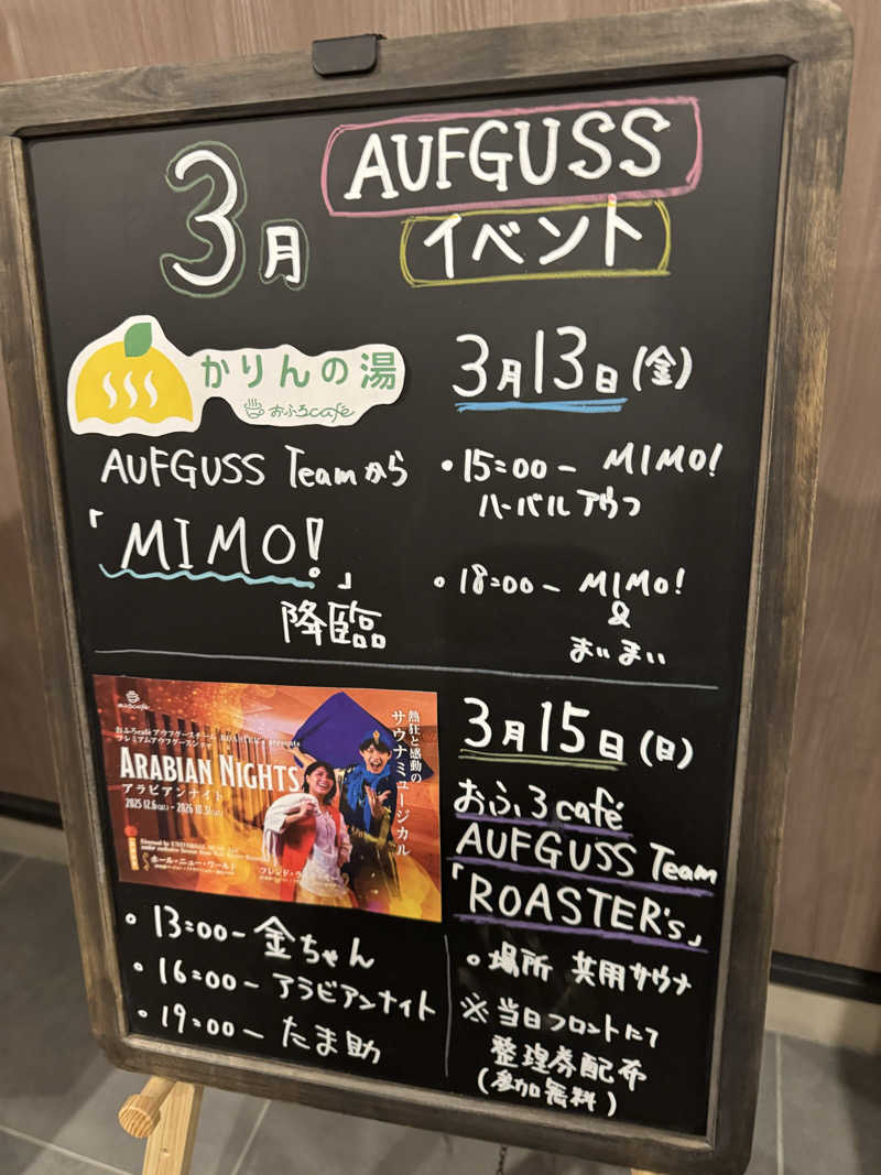 ボーノ・蒸藤　👑蒸キング👑さんのおふろcafé りんねの湯のサ活写真