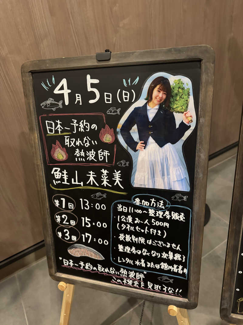ボーノ・蒸藤　👑蒸キング👑さんのおふろcafé りんねの湯のサ活写真