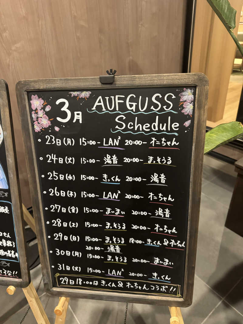 ボーノ・蒸藤　👑蒸キング👑さんのおふろcafé りんねの湯のサ活写真