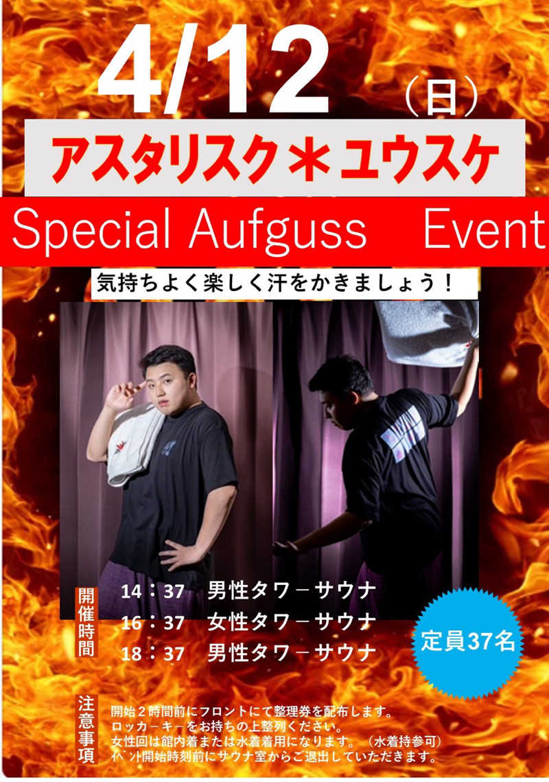 ボーノ・蒸藤　👑蒸キング👑さんのSPA&ごはん ゆるうむ yuluumuのサ活写真