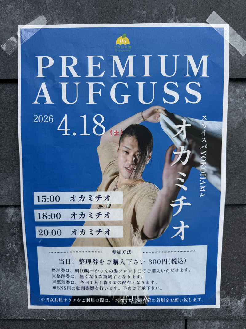 ボーノ・蒸藤　👑蒸キング👑さんのおふろcafé かりんの湯のサ活写真