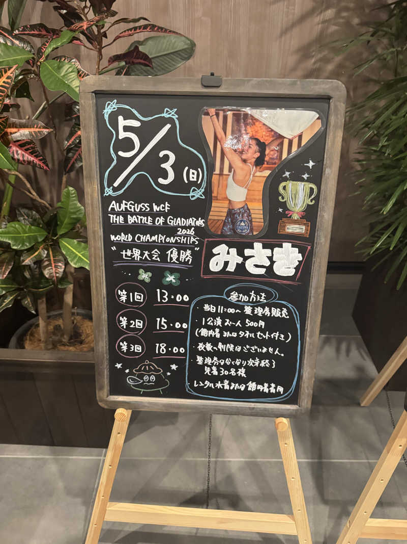 ボーノ・蒸藤　👑蒸キング👑さんのおふろcafé りんねの湯のサ活写真