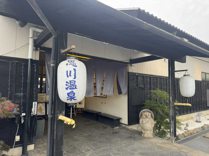 ボーノ・蒸藤　👑蒸キング👑さんの小山思川温泉のサ活写真