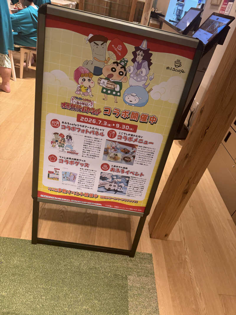 ボーノ・蒸藤　👑蒸キング👑さんのおふろcafé りんねの湯のサ活写真