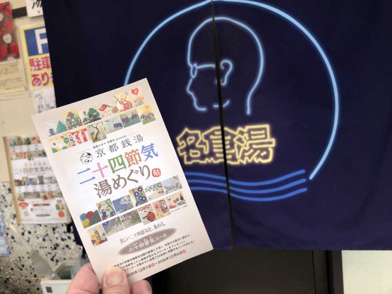 ぴぐ＠赤髪サウナーさんの名倉湯のサ活写真