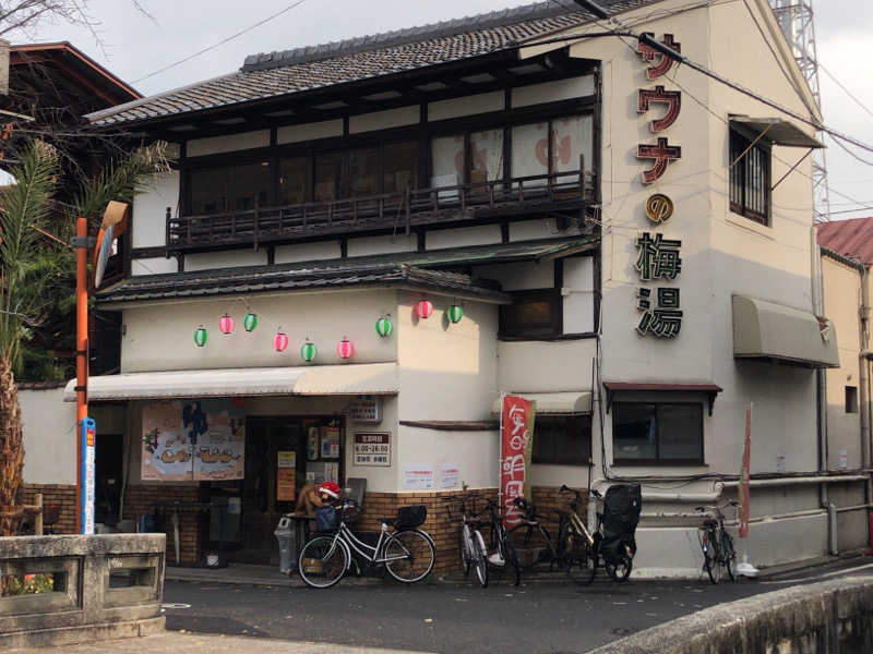 ぴぐ＠赤髪サウナーさんのサウナの梅湯のサ活写真