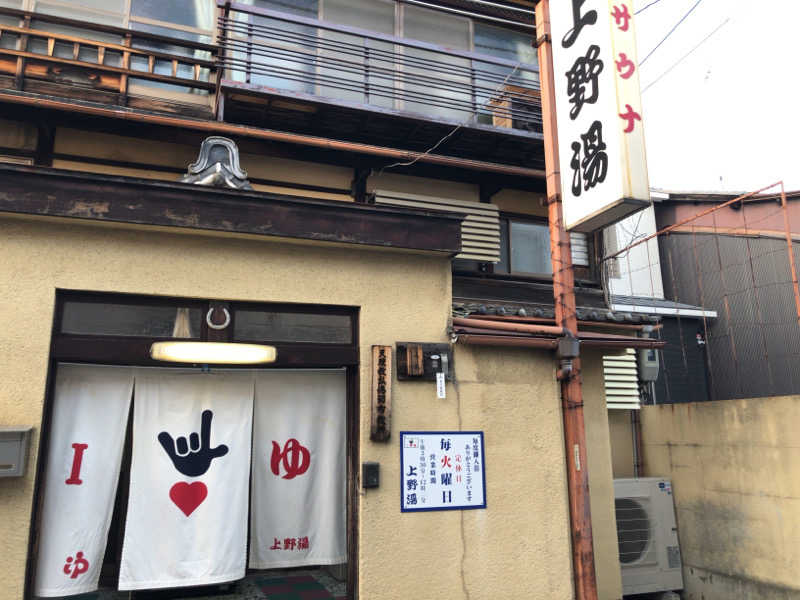 ぴぐ＠赤髪サウナーさんの上野湯のサ活写真