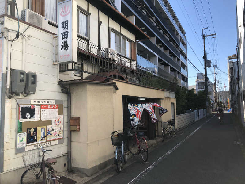 ぴぐ＠赤髪サウナーさんの明田湯のサ活写真