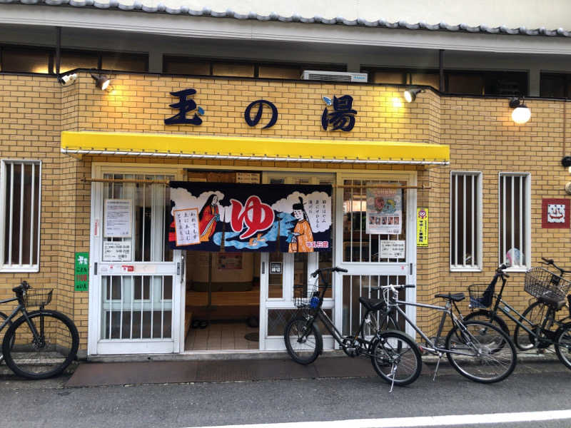 ぴぐ＠赤髪サウナーさんの京都 玉の湯のサ活写真