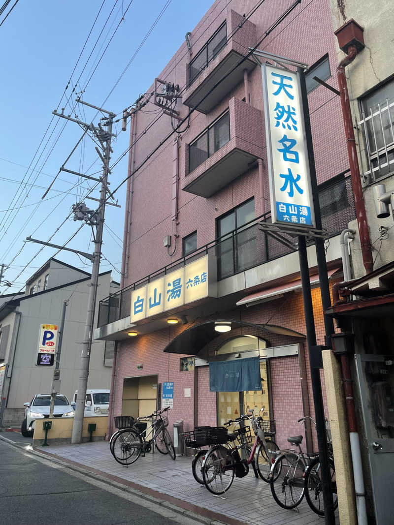 ekoさんの白山湯 六条店のサ活写真