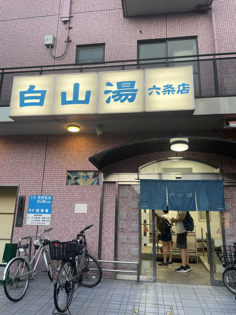 ekoさんの白山湯 六条店のサ活写真