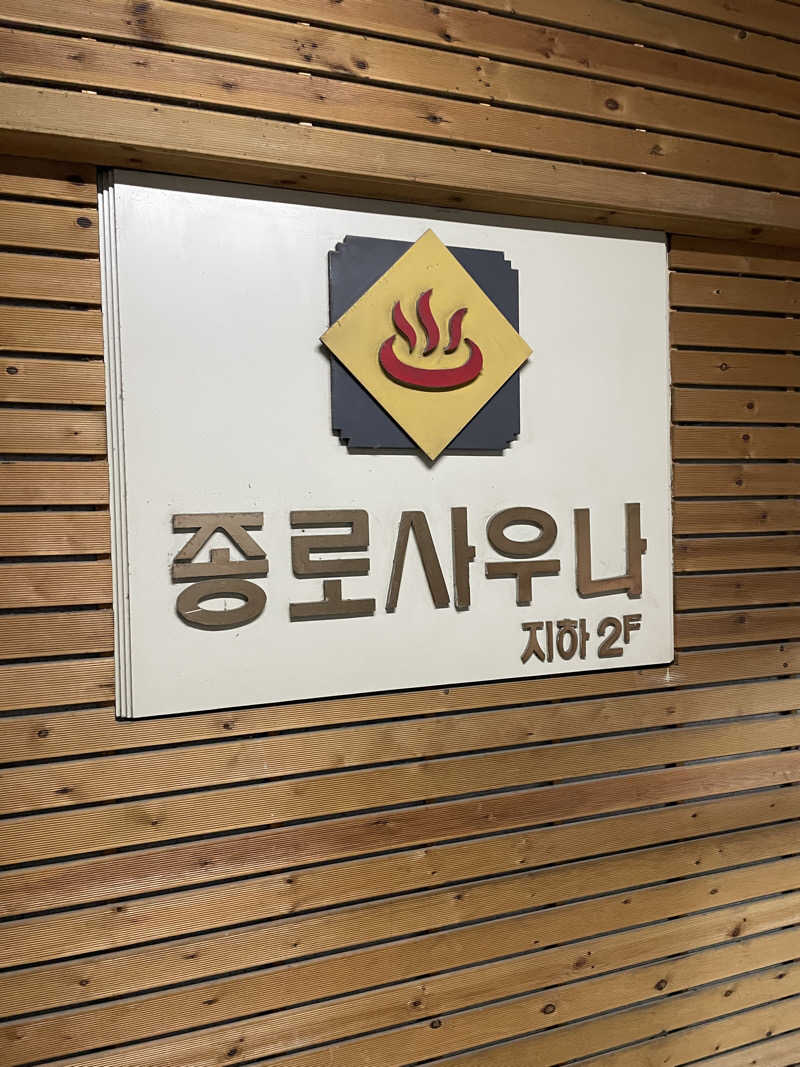 ekoさんのJongro Saunaのサ活写真