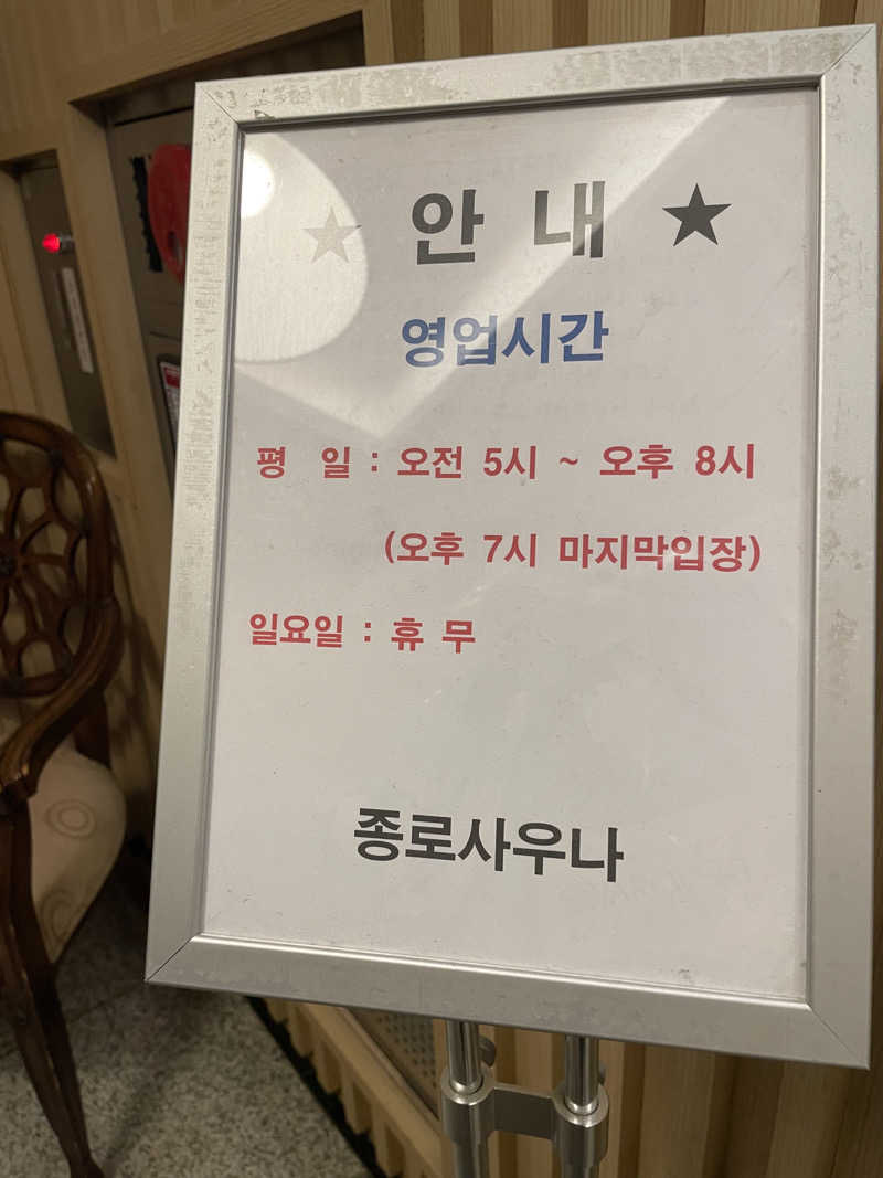 ekoさんのJongro Saunaのサ活写真