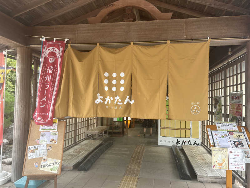 こきさんの吉川温泉よかたんのサ活写真