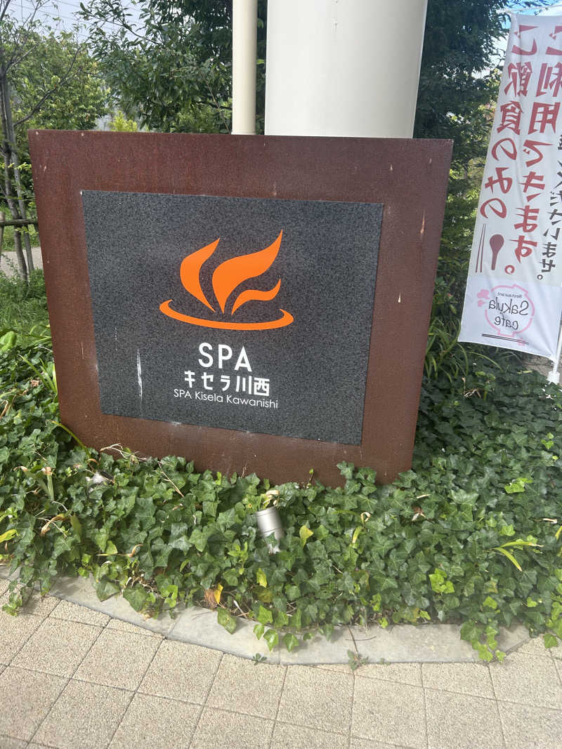 こきさんのSPAキセラ川西のサ活写真
