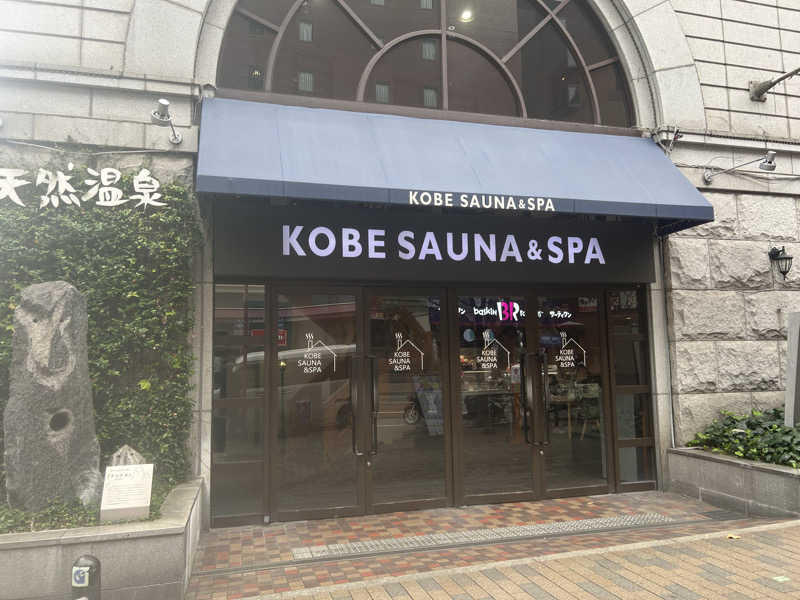 こきさんの神戸サウナ&スパのサ活写真
