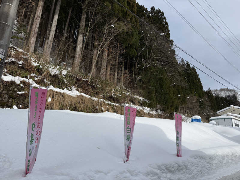 しょーへーさんの亀谷温泉 白樺の湯のサ活写真