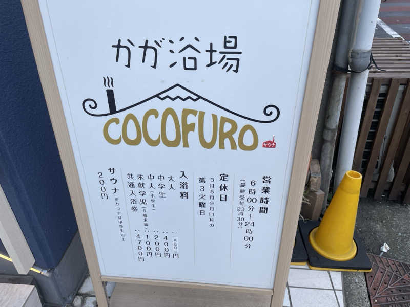 jokaさんのCOCOFURO かが浴場のサ活写真