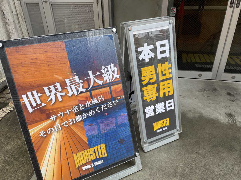 jokaさんのMONSTER WORK & SAUNAのサ活写真